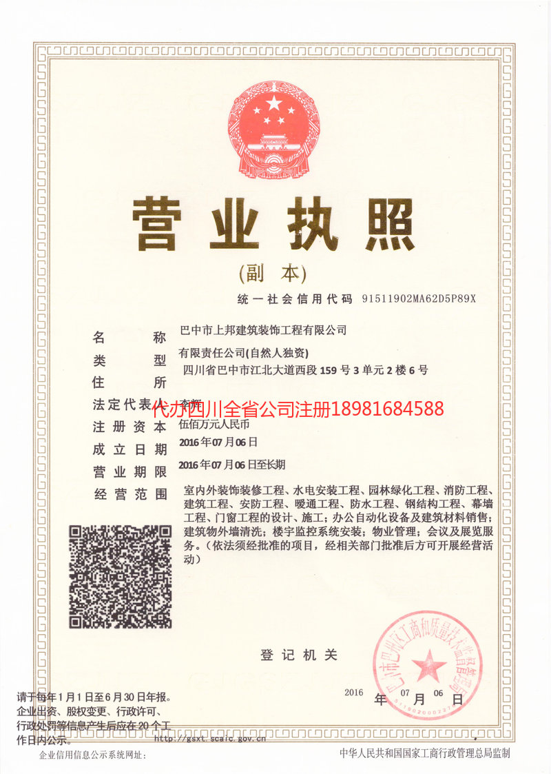 商洛商洛上邦建筑装饰工程有限公司