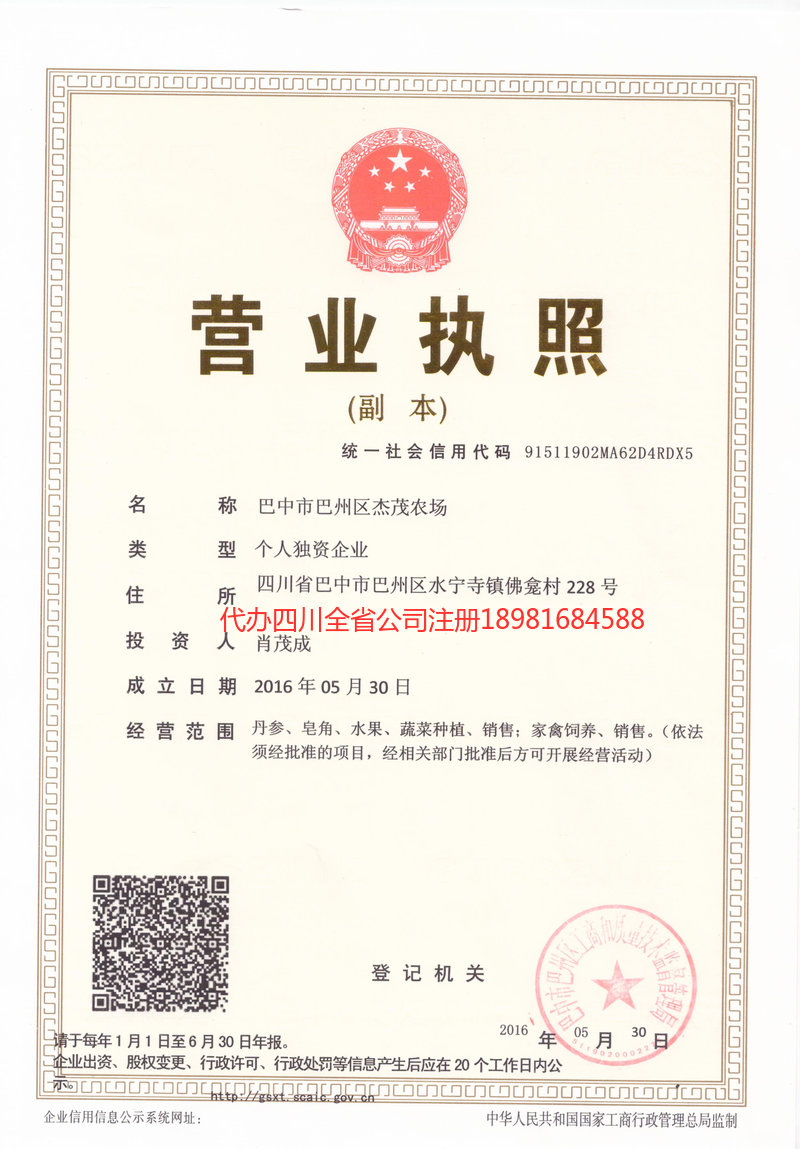 商洛商洛杰茂农场