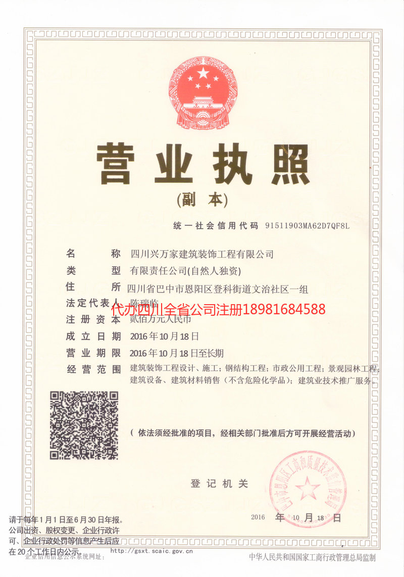 商洛商洛兴万家建筑装饰工程有限公司