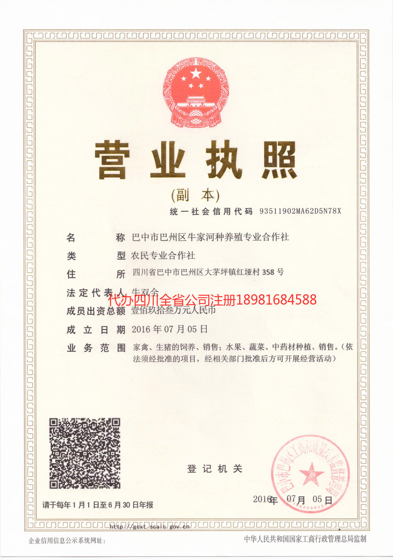 商洛商洛牛家河种养殖专业合作社