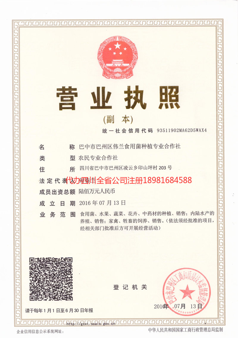 商洛商洛伟兰食用菌种植专业合作社