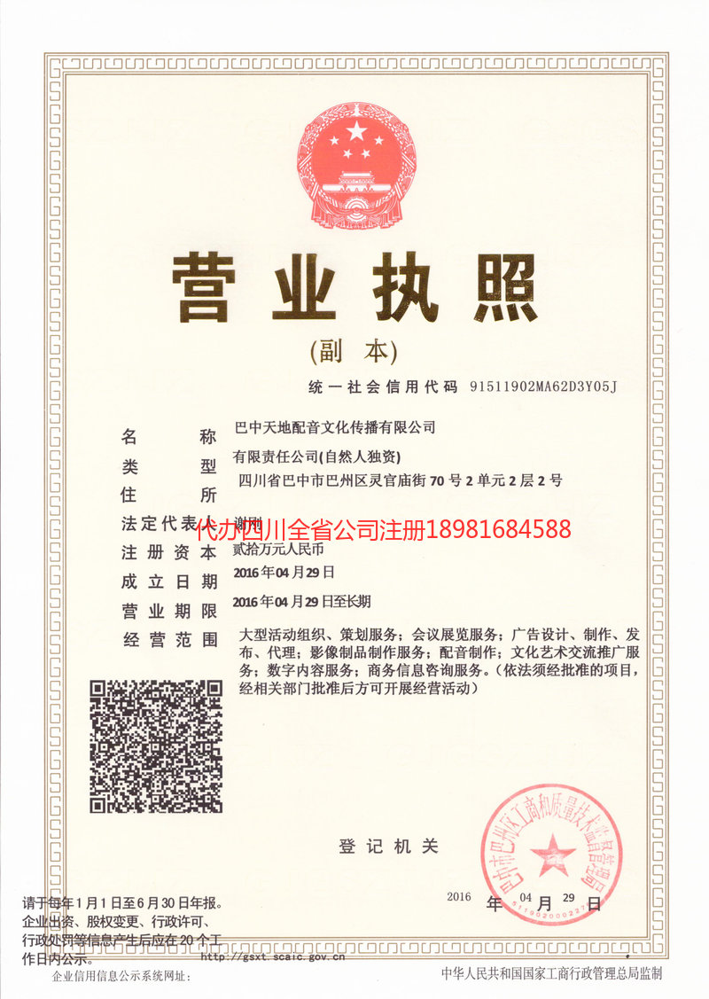 商洛商洛天地配音文化传播有限公司