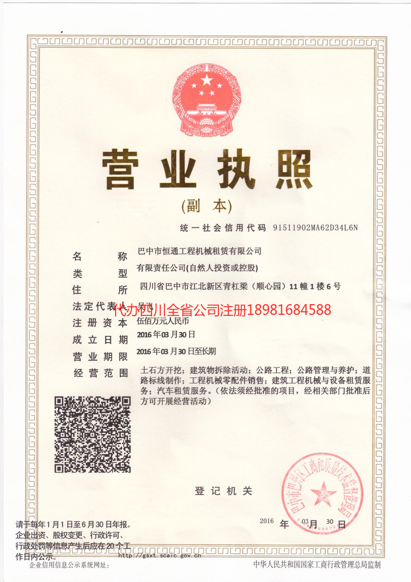 商洛商洛恒通工程机械租赁有限公司